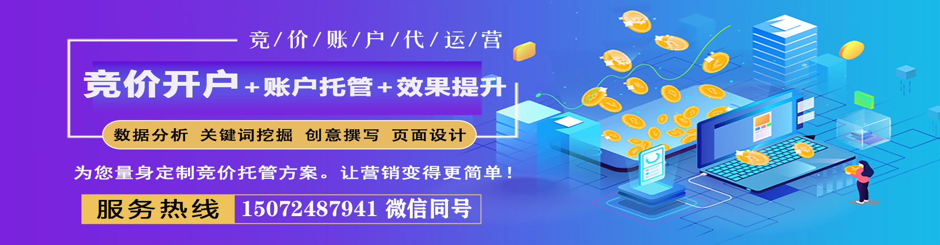 平湖竞价代运营